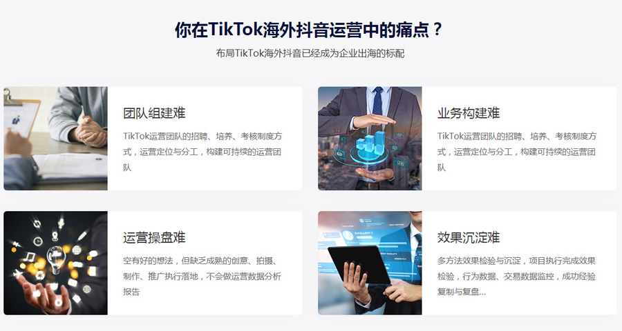 乌鲁木齐Tiktok推广 第4张